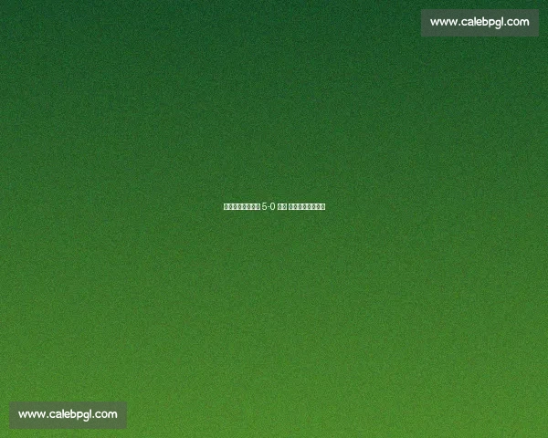 穆阿尼双响助尤文 5-0 大胜 状态正佳剑指冠军